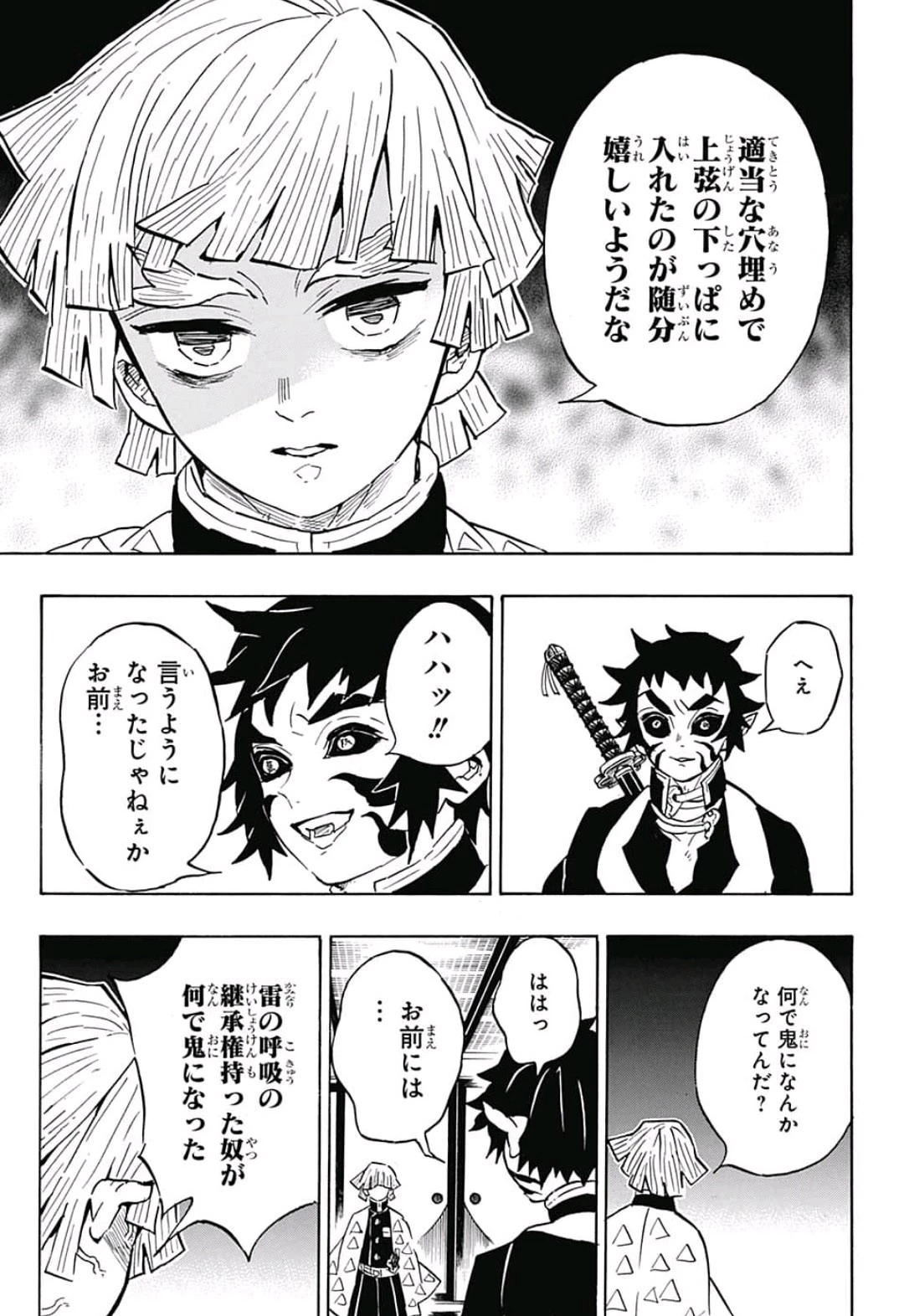 鬼滅の刃 第144話 - 11