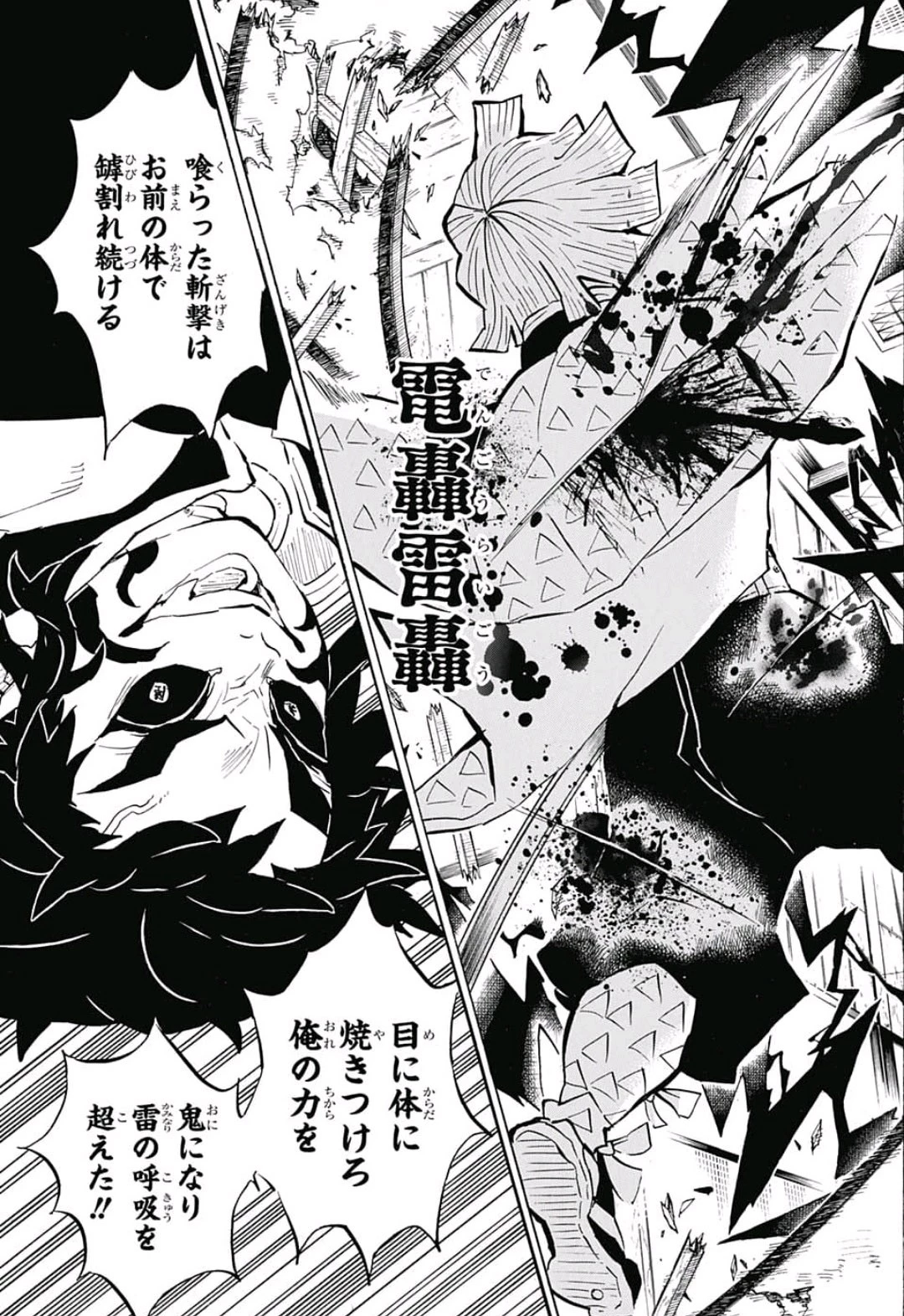 鬼滅の刃 第145話 - 11