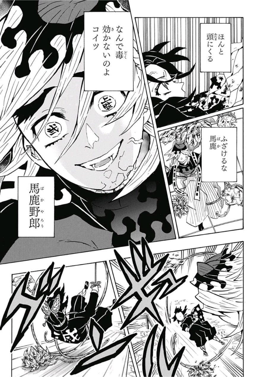 鬼滅の刃 第143話 - 7