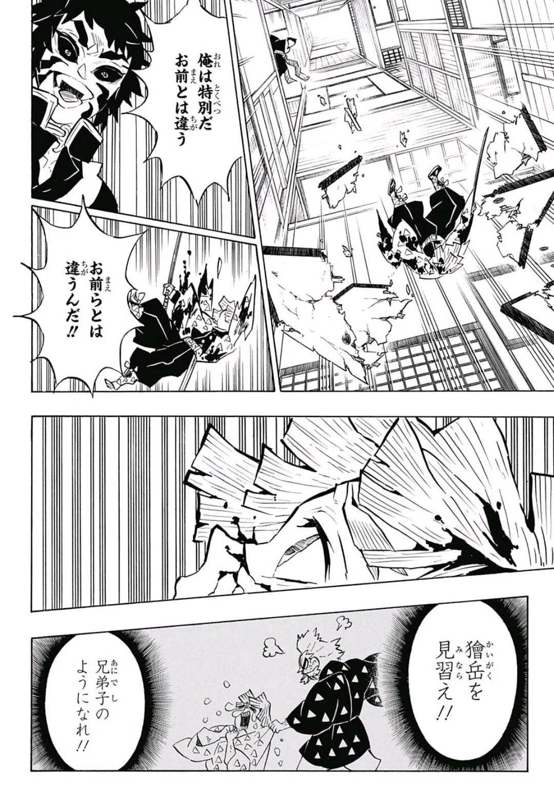 鬼滅の刃 第145話 - 12