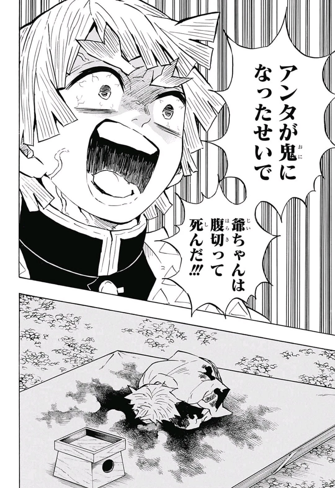 鬼滅の刃 第144話 - 12