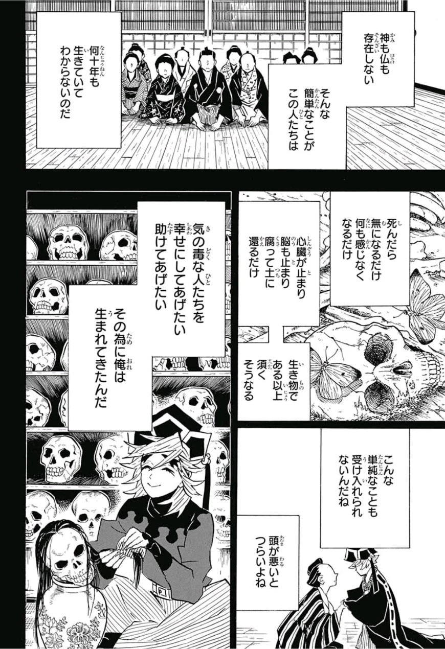 鬼滅の刃 第142話 - 4