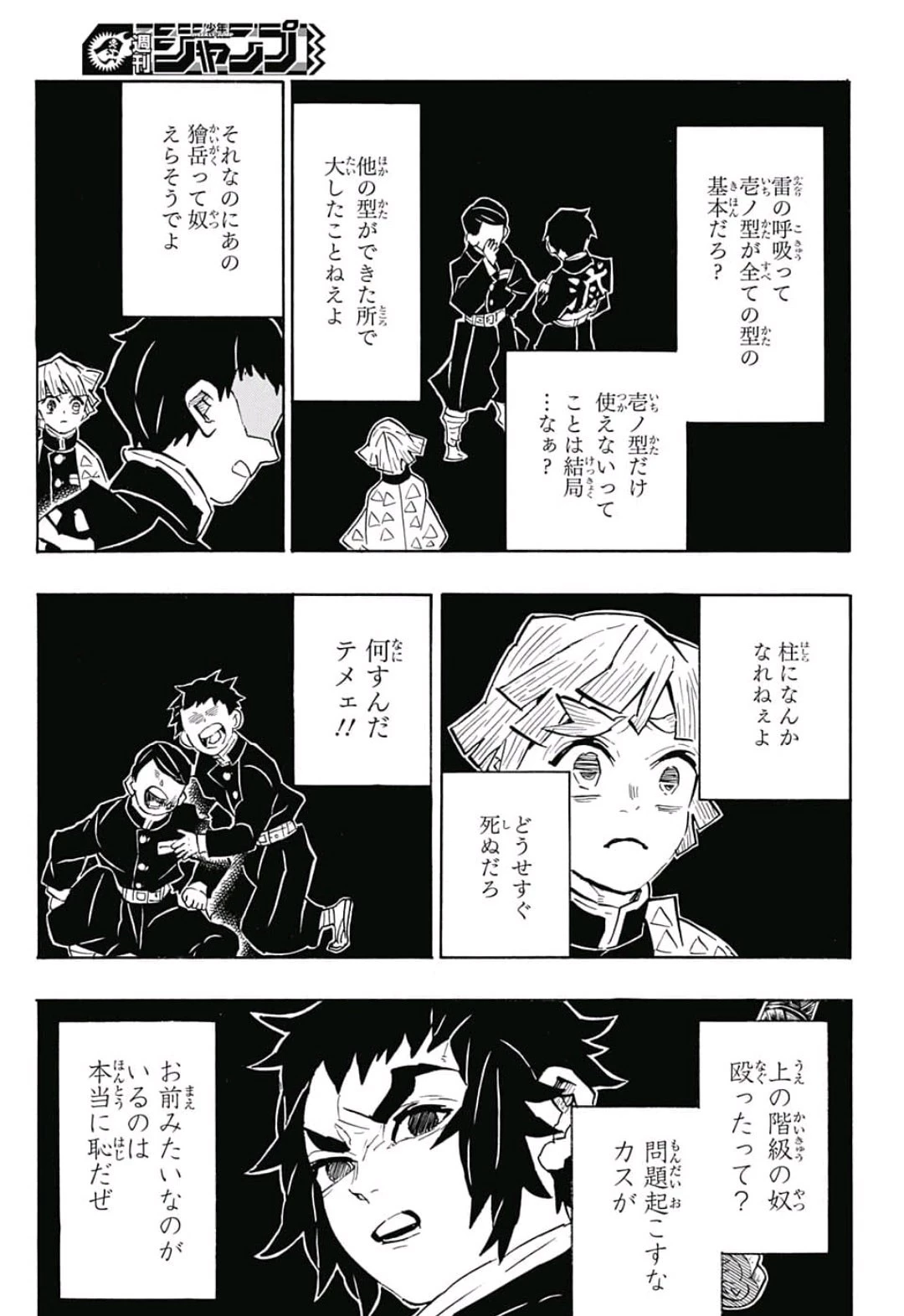 鬼滅の刃 第145話 - 13
