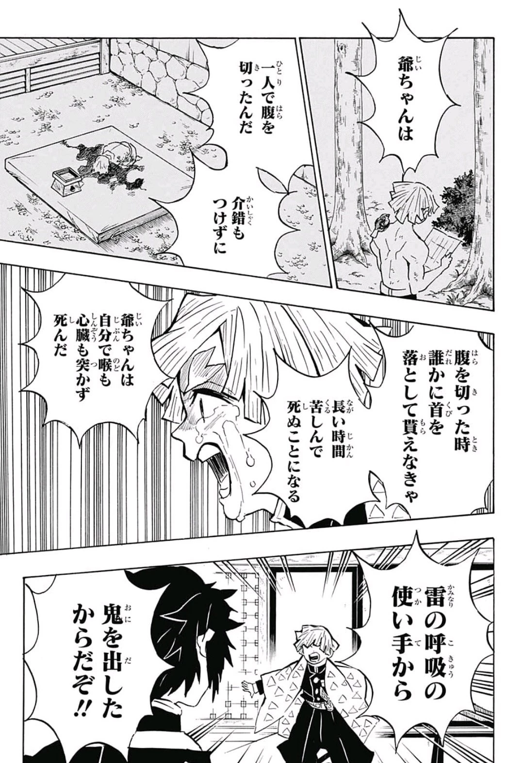 鬼滅の刃 第144話 - 13