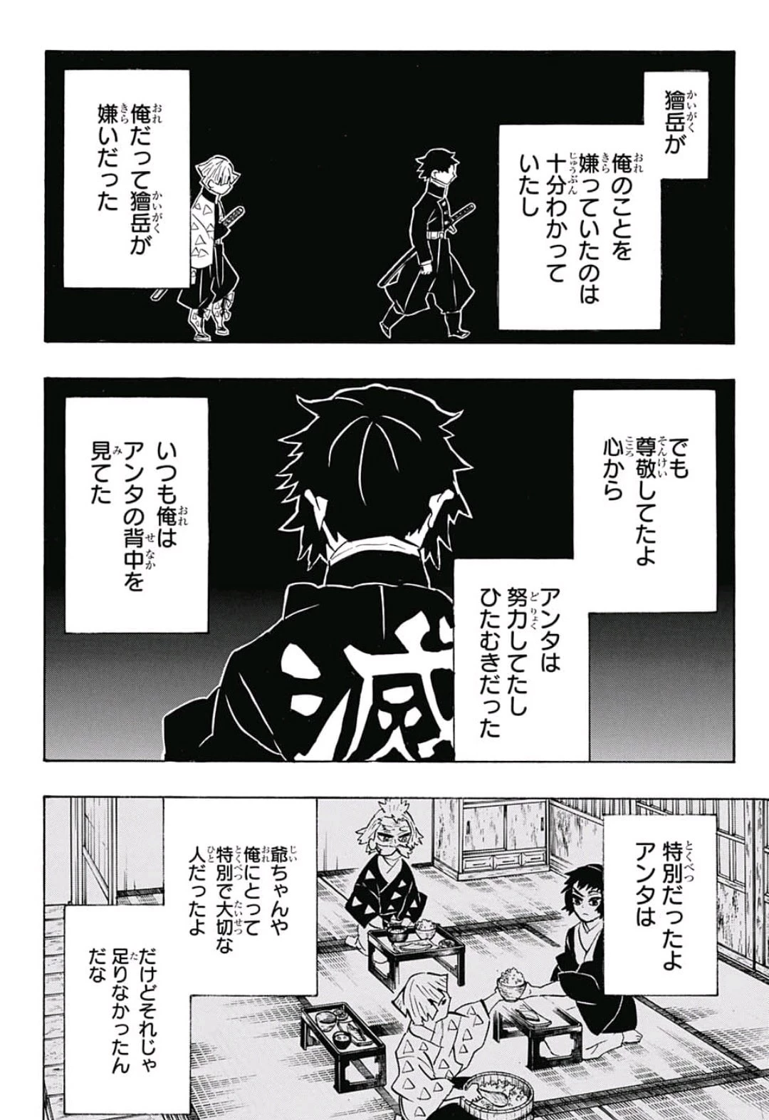 鬼滅の刃 第145話 - 14