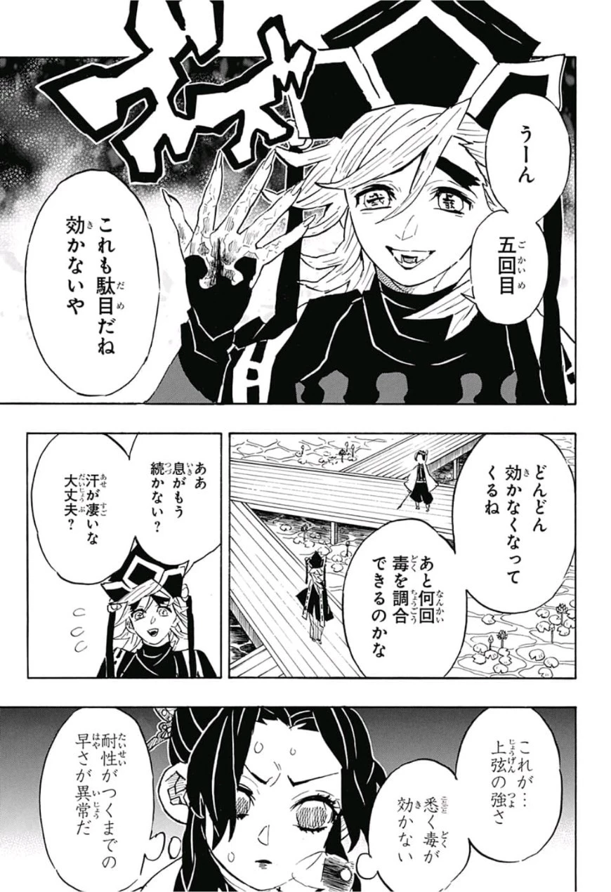 鬼滅の刃 第142話 - 5