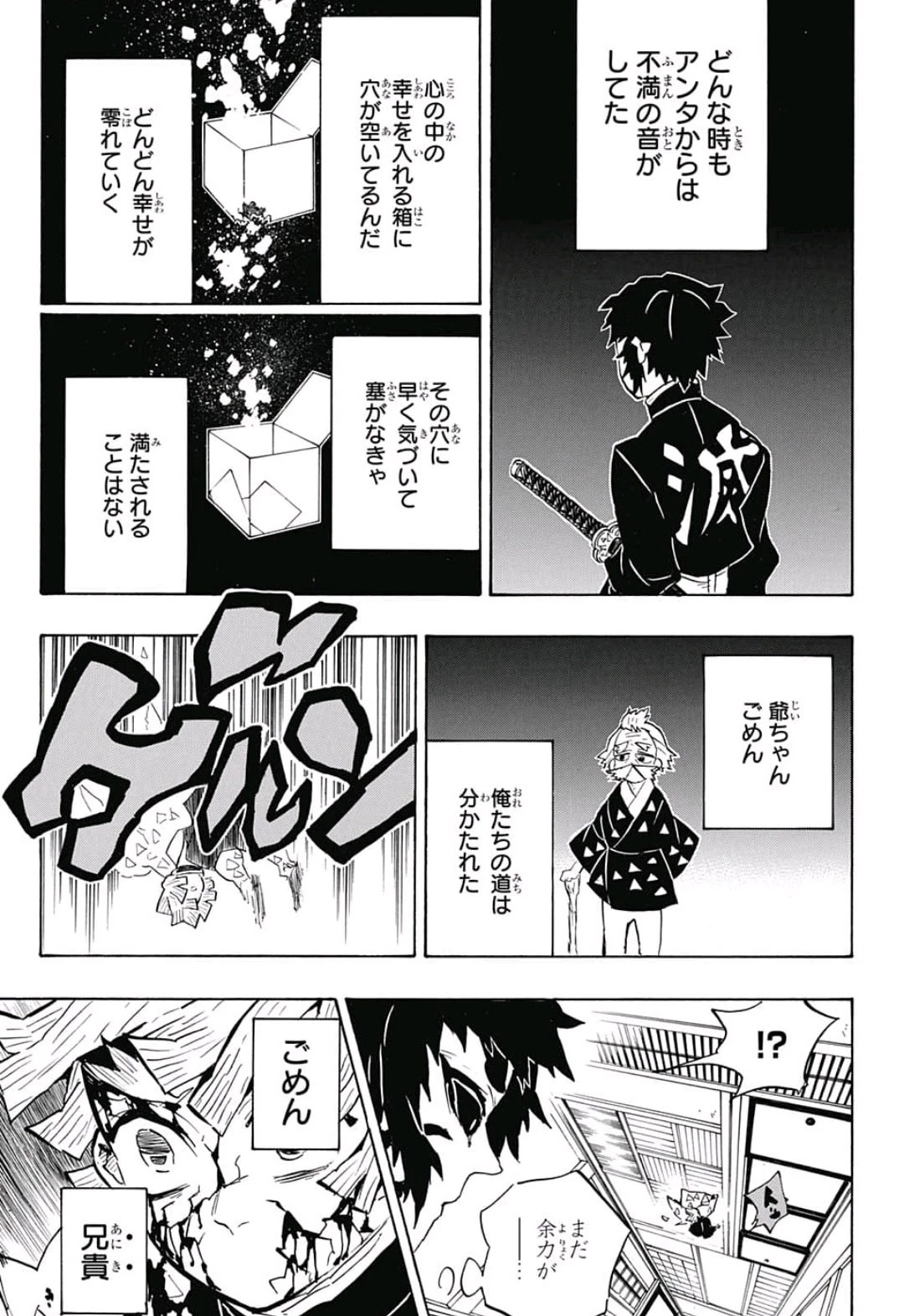 鬼滅の刃 第145話 - 15