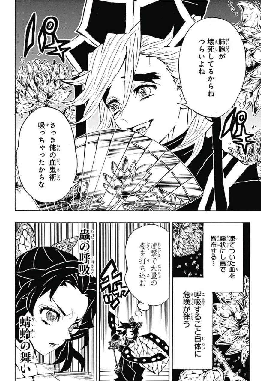 鬼滅の刃 第142話 - 6