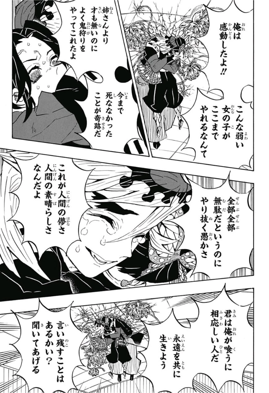 鬼滅の刃 第143話 - 9