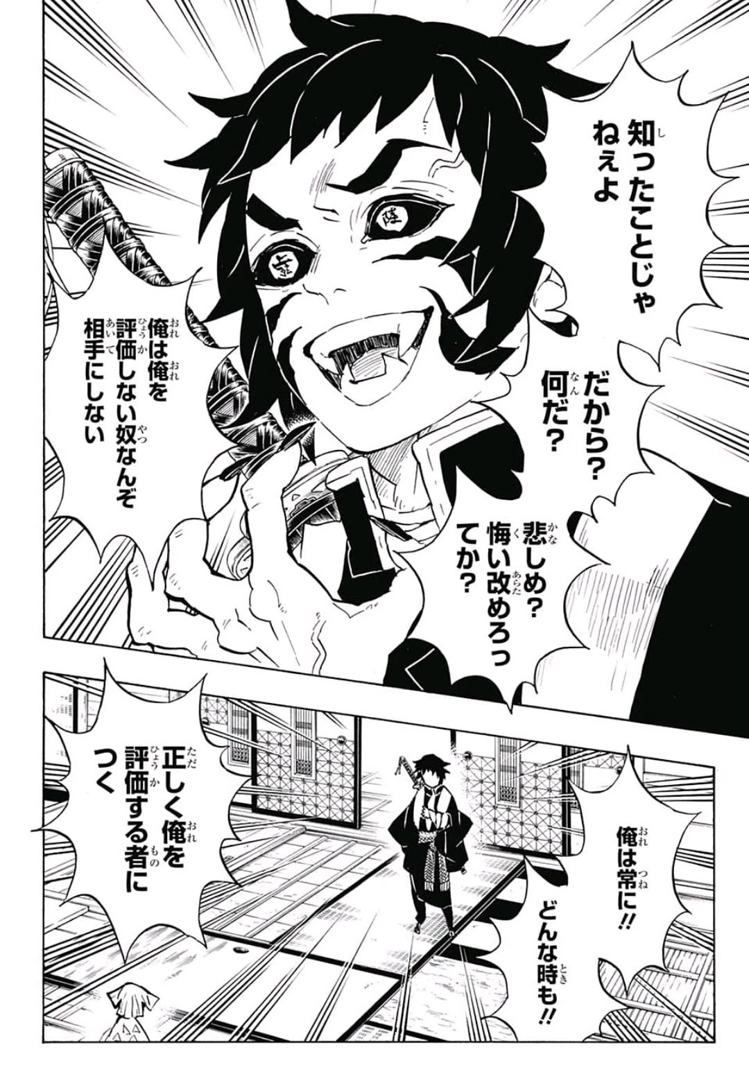 鬼滅の刃 第144話 - 14
