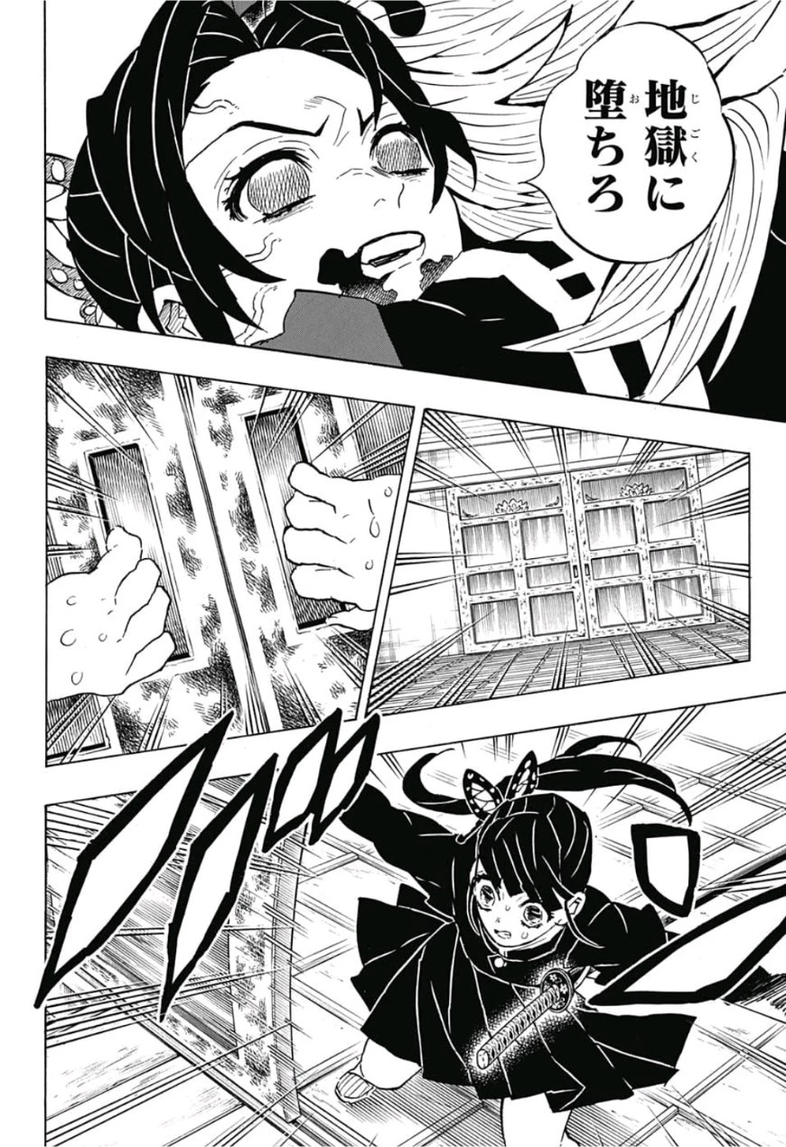 鬼滅の刃 第143話 - 10