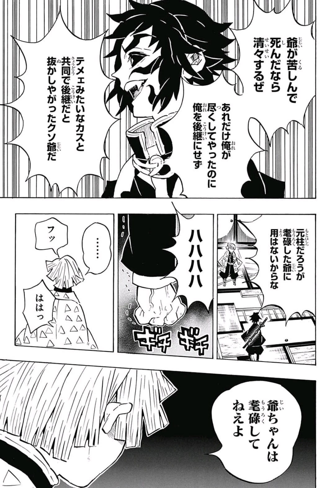 鬼滅の刃 第144話 - 15