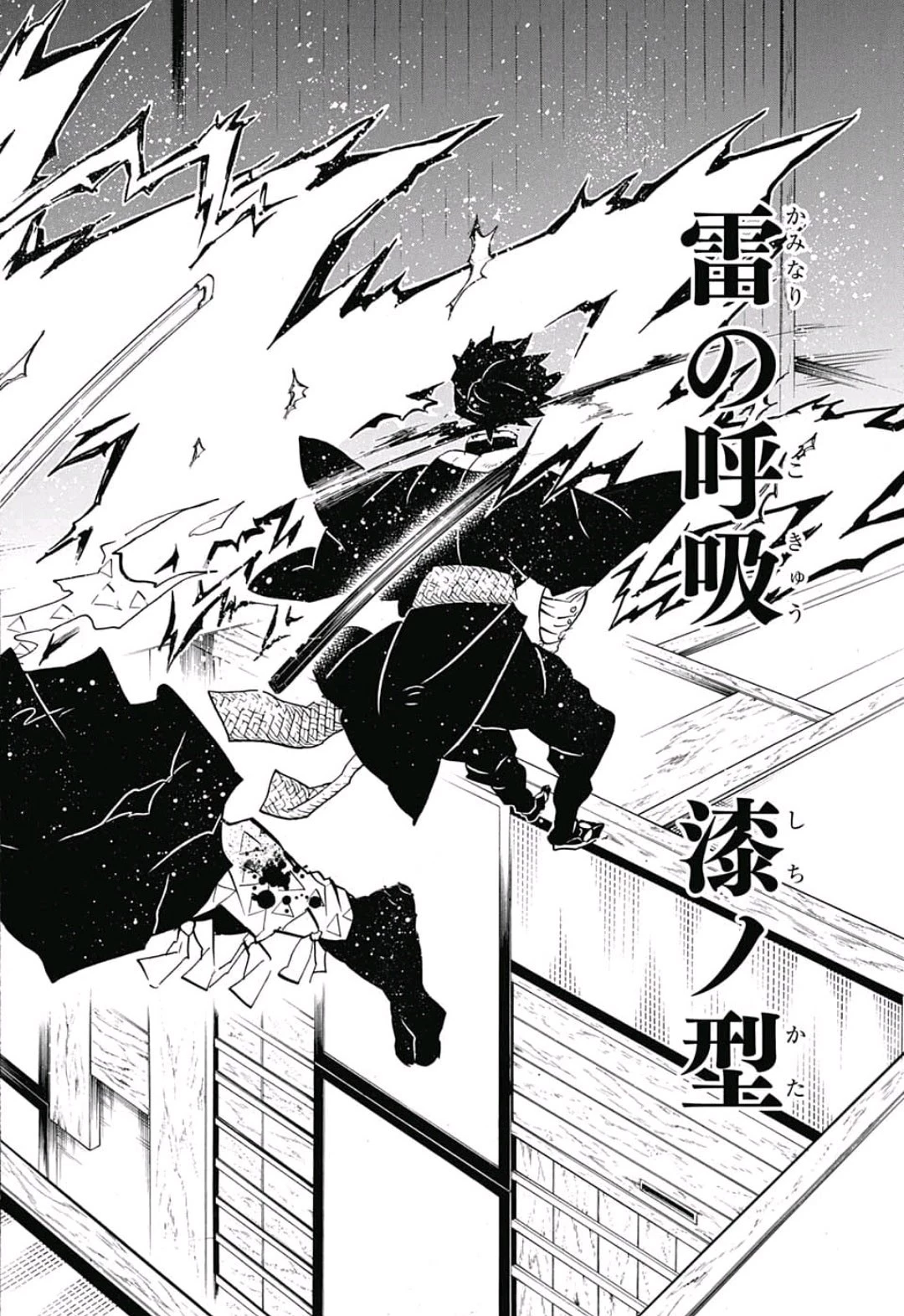 鬼滅の刃 第145話 - 16