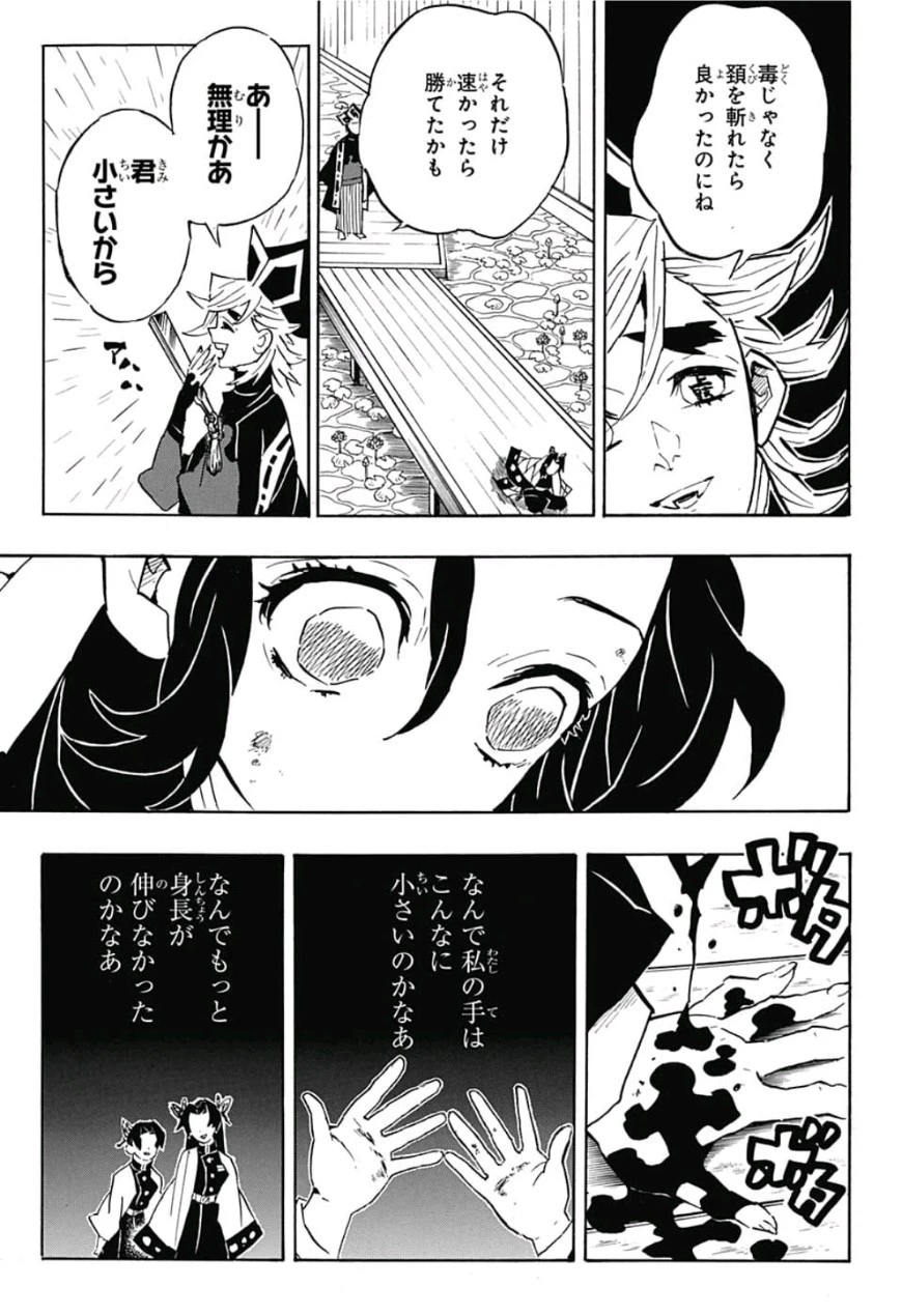 鬼滅の刃 第142話 - 9