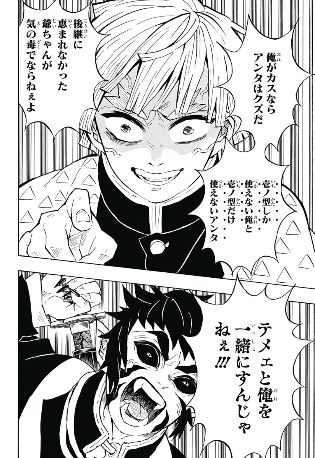 鬼滅の刃 第144話 - 16