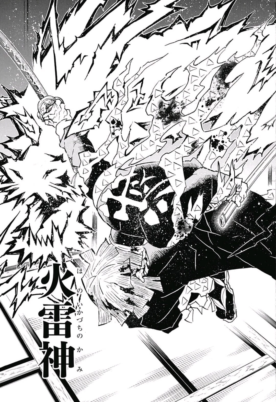 鬼滅の刃 第145話 - 17