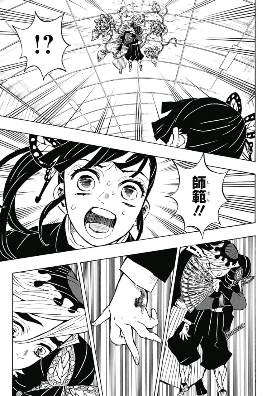 鬼滅の刃 第143話 - 11