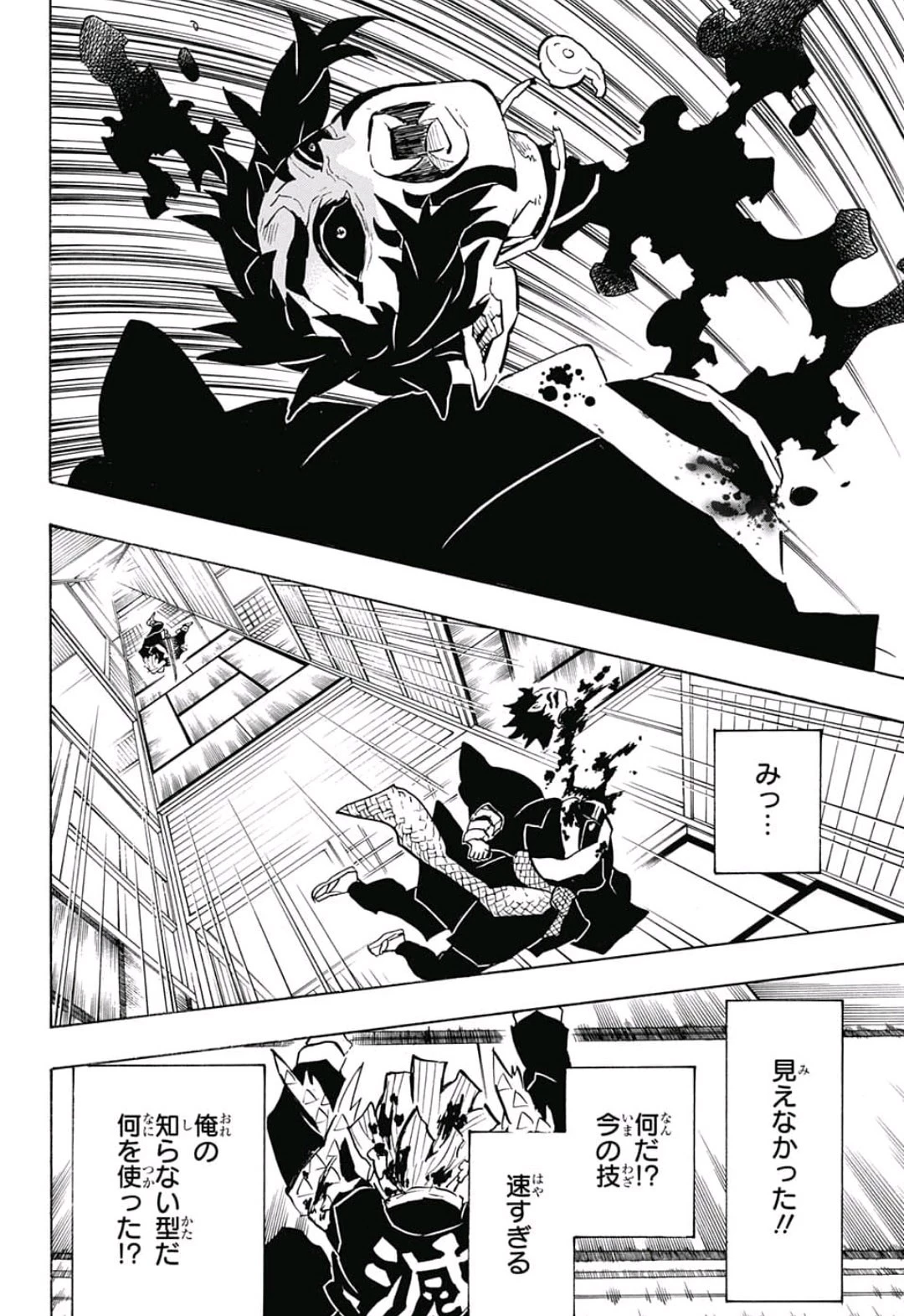 鬼滅の刃 第145話 - 18