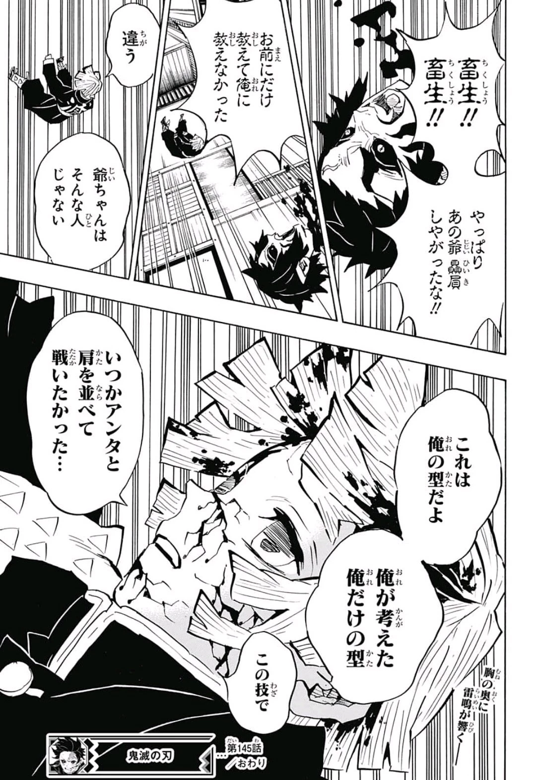 鬼滅の刃 第145話 - 19