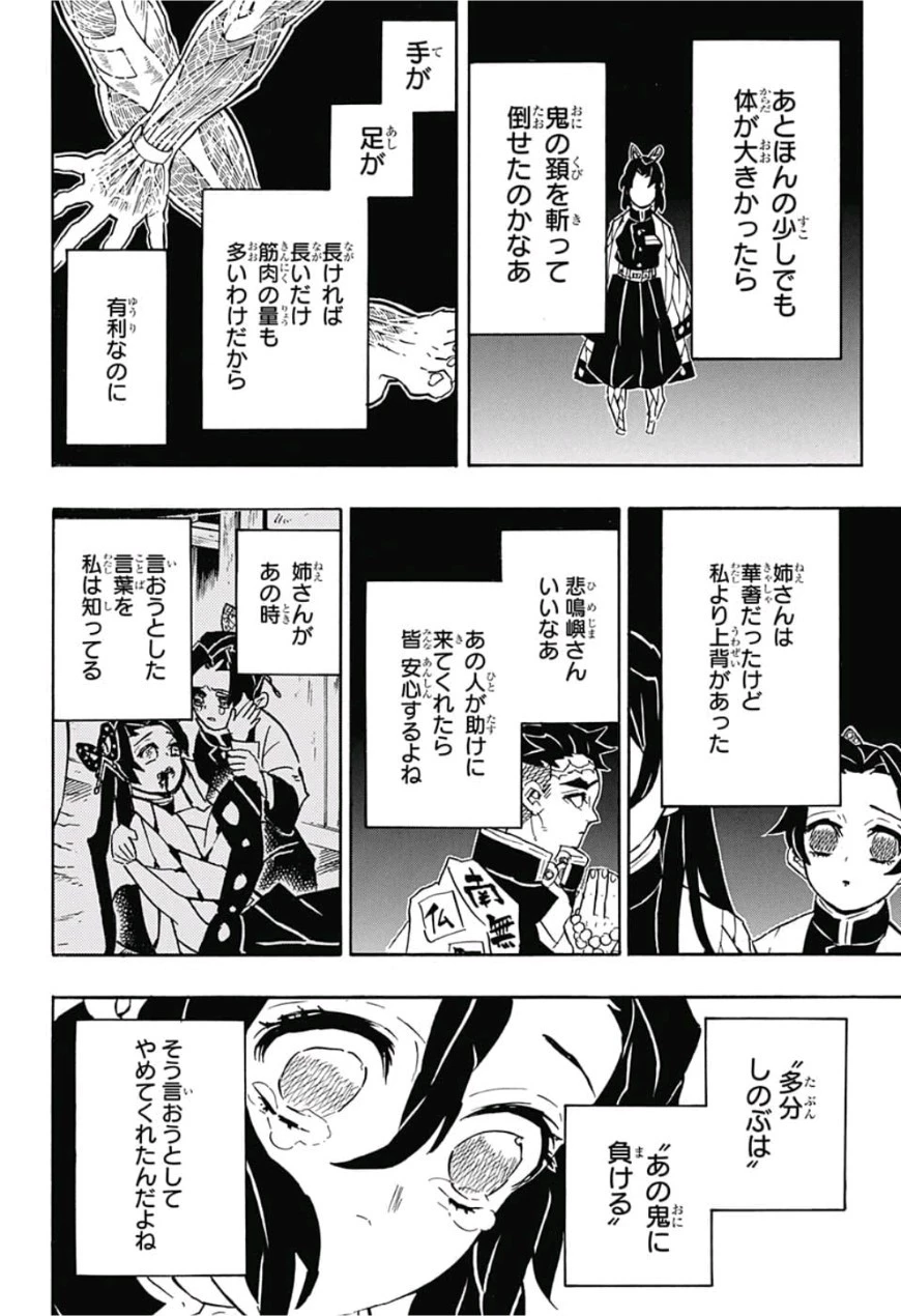 鬼滅の刃 第142話 - 10