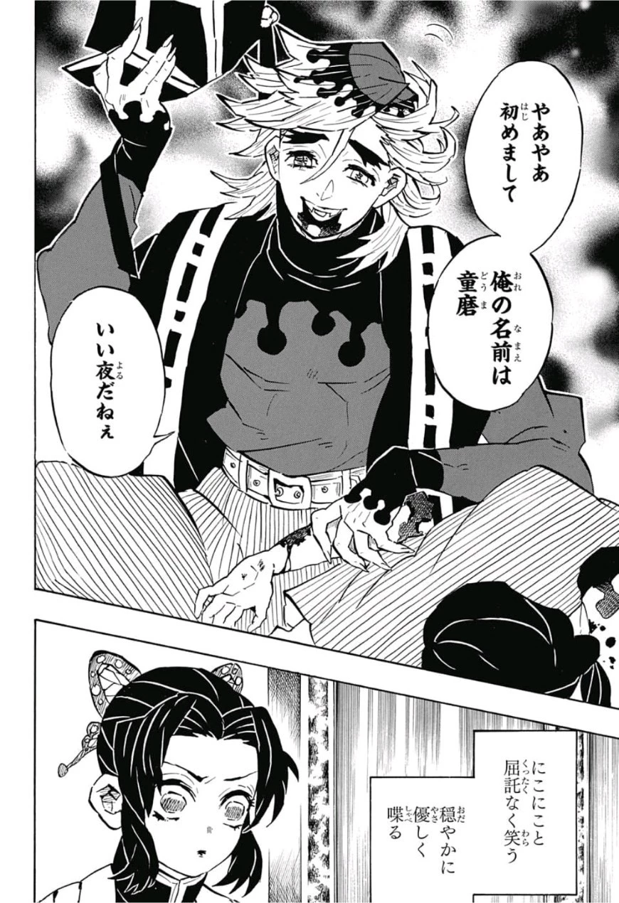 鬼滅の刃 第141話 - 4