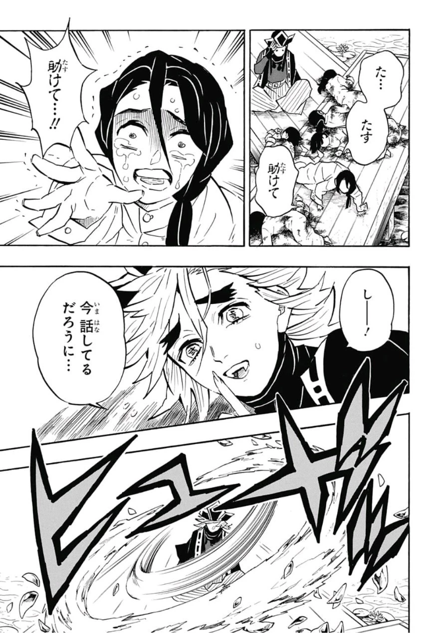 鬼滅の刃 第141話 - 5