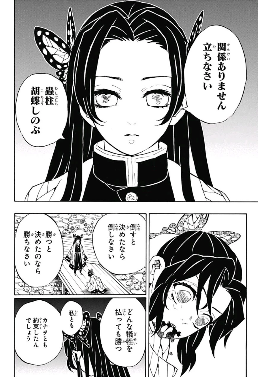 鬼滅の刃 第142話 - 12