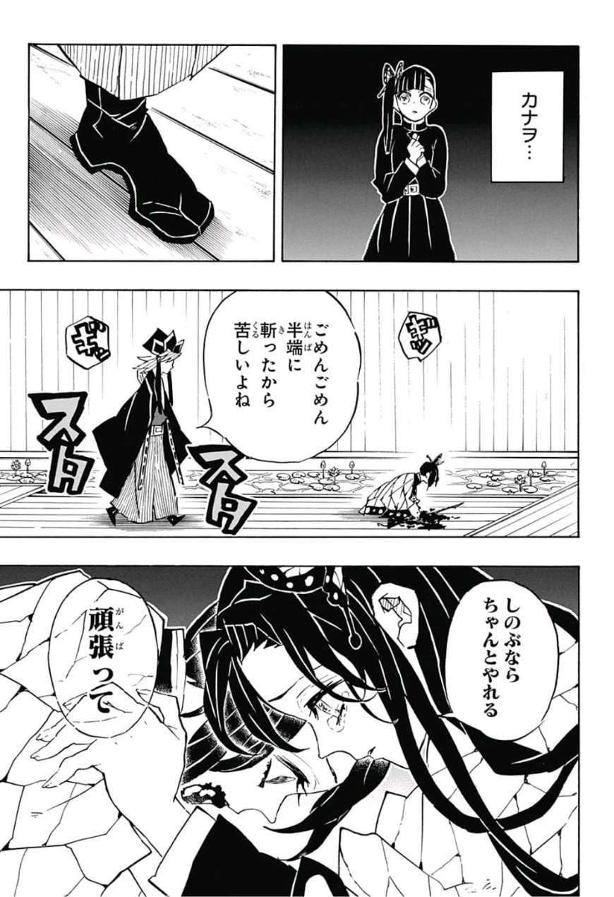 鬼滅の刃 第142話 - 13