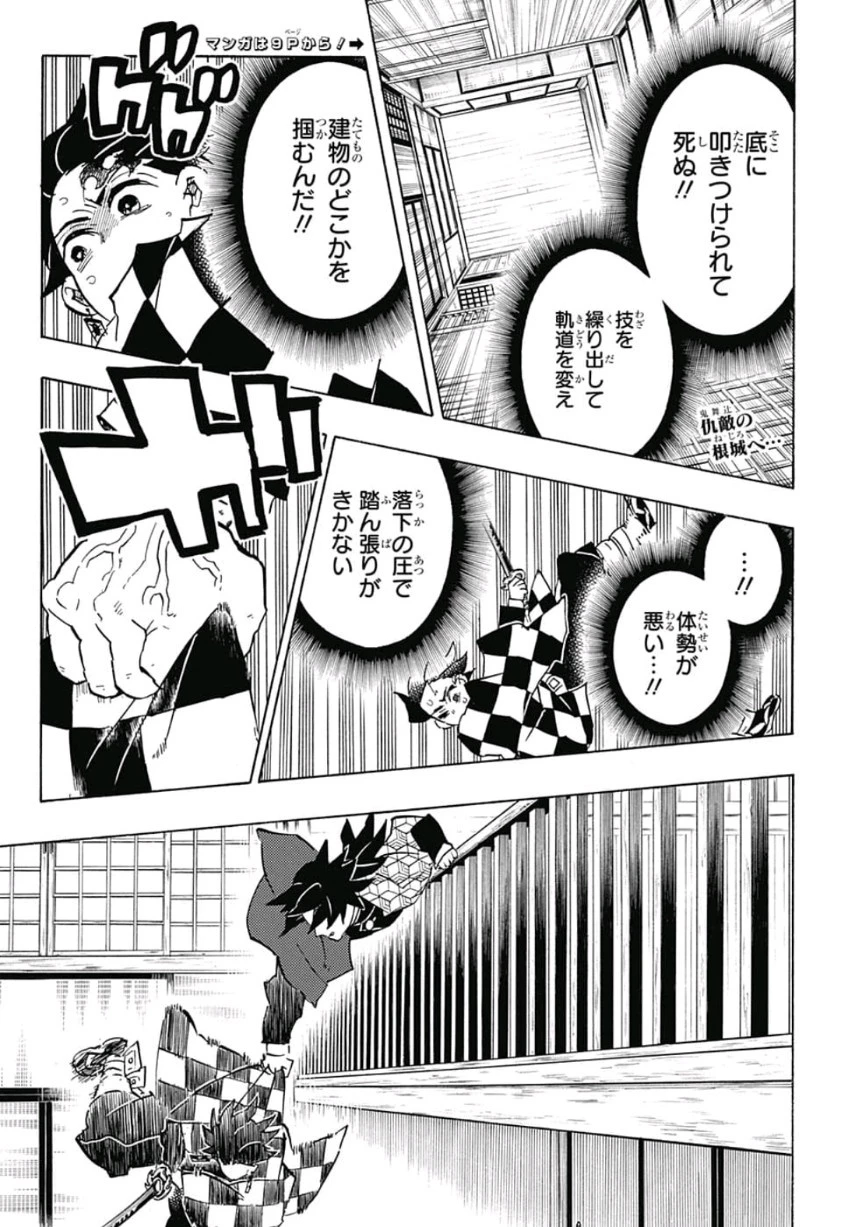 鬼滅の刃 第140話 - 4