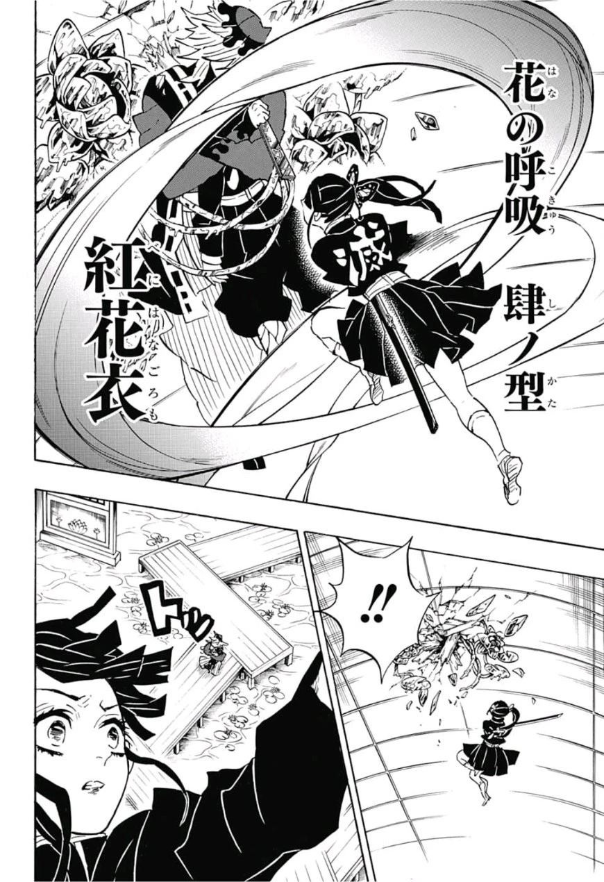 鬼滅の刃 第143話 - 14