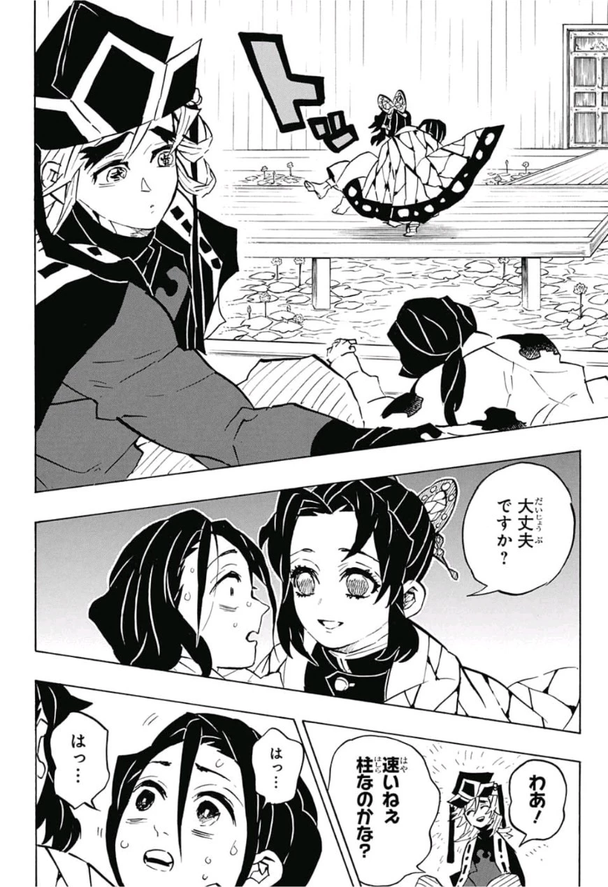 鬼滅の刃 第141話 - 6