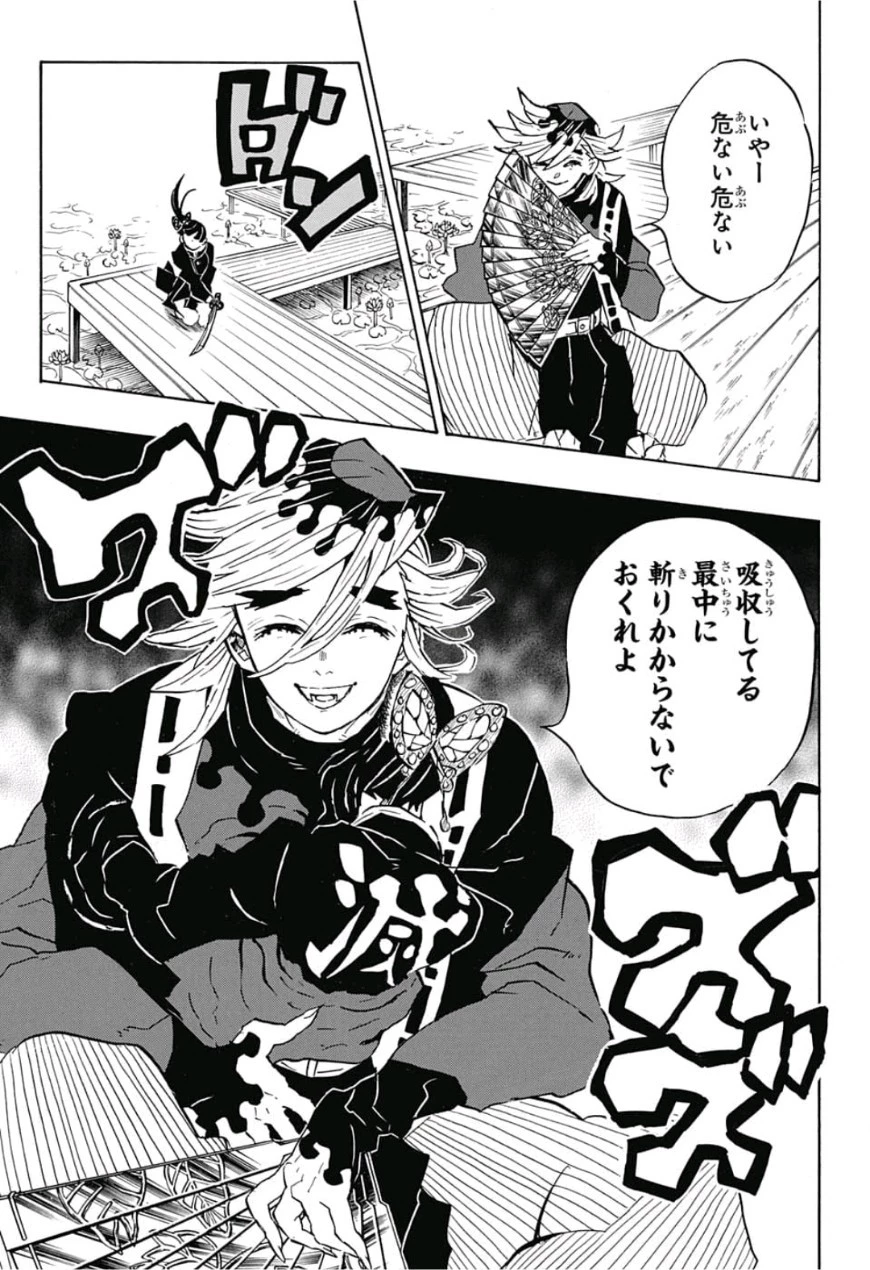 鬼滅の刃 第143話 - 15