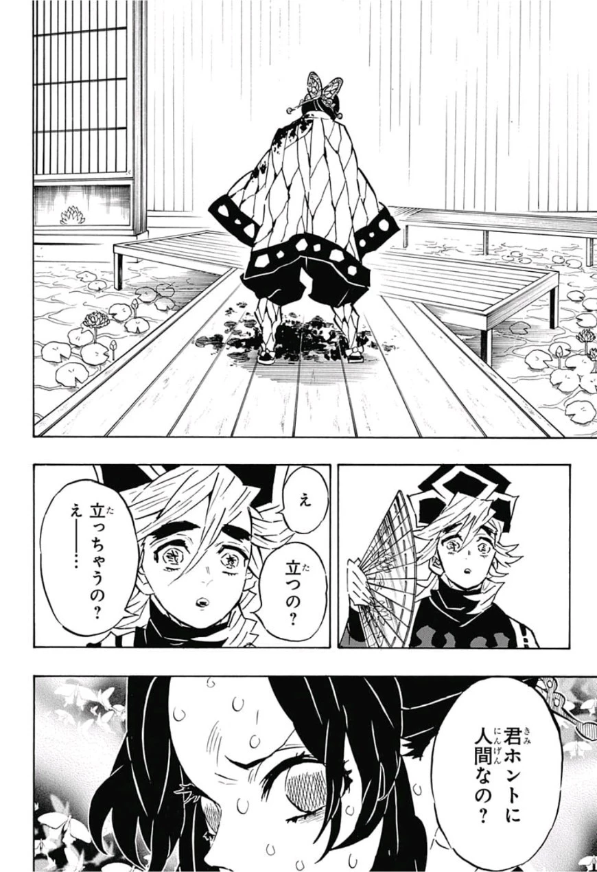 鬼滅の刃 第142話 - 14