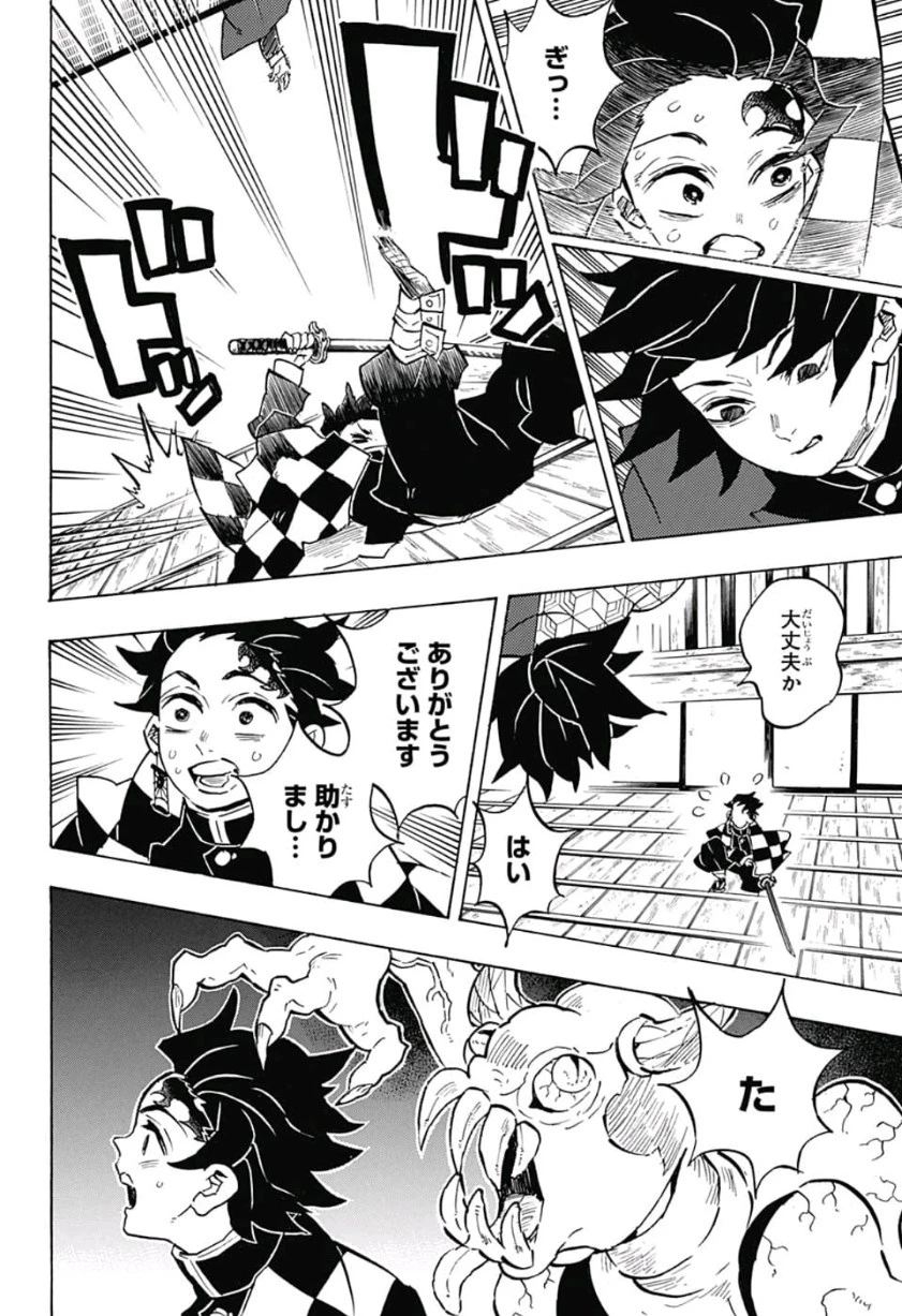 鬼滅の刃 第140話 - 5