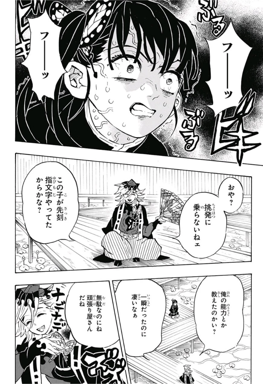 鬼滅の刃 第143話 - 16