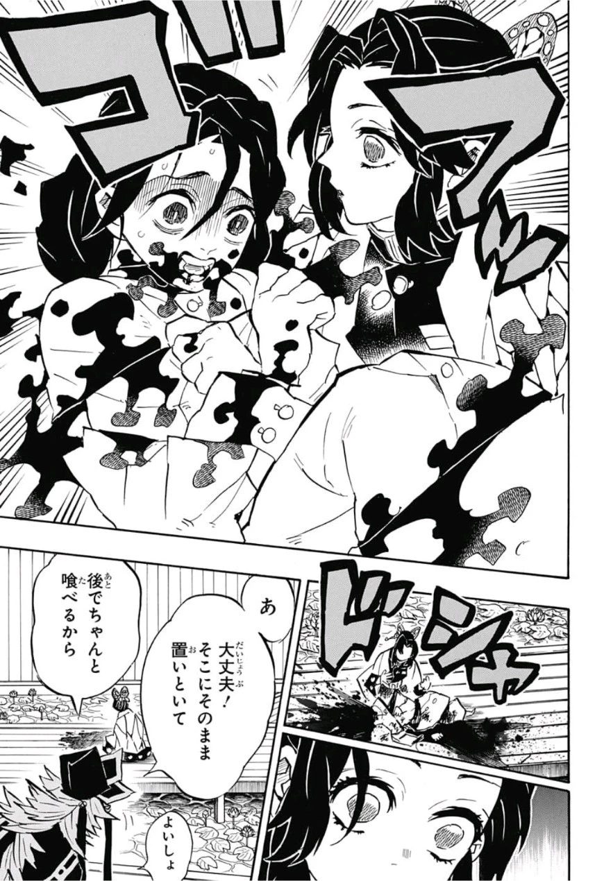 鬼滅の刃 第141話 - 7