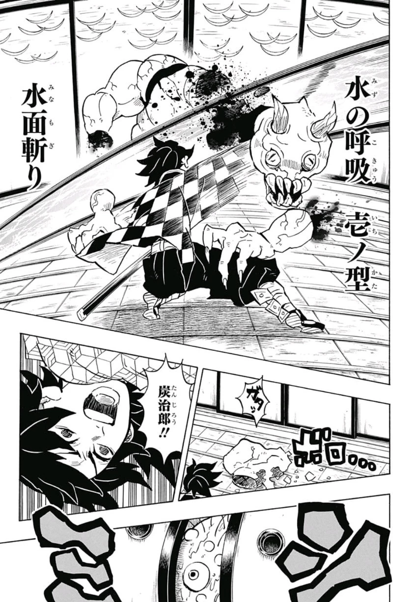 鬼滅の刃 第140話 - 6