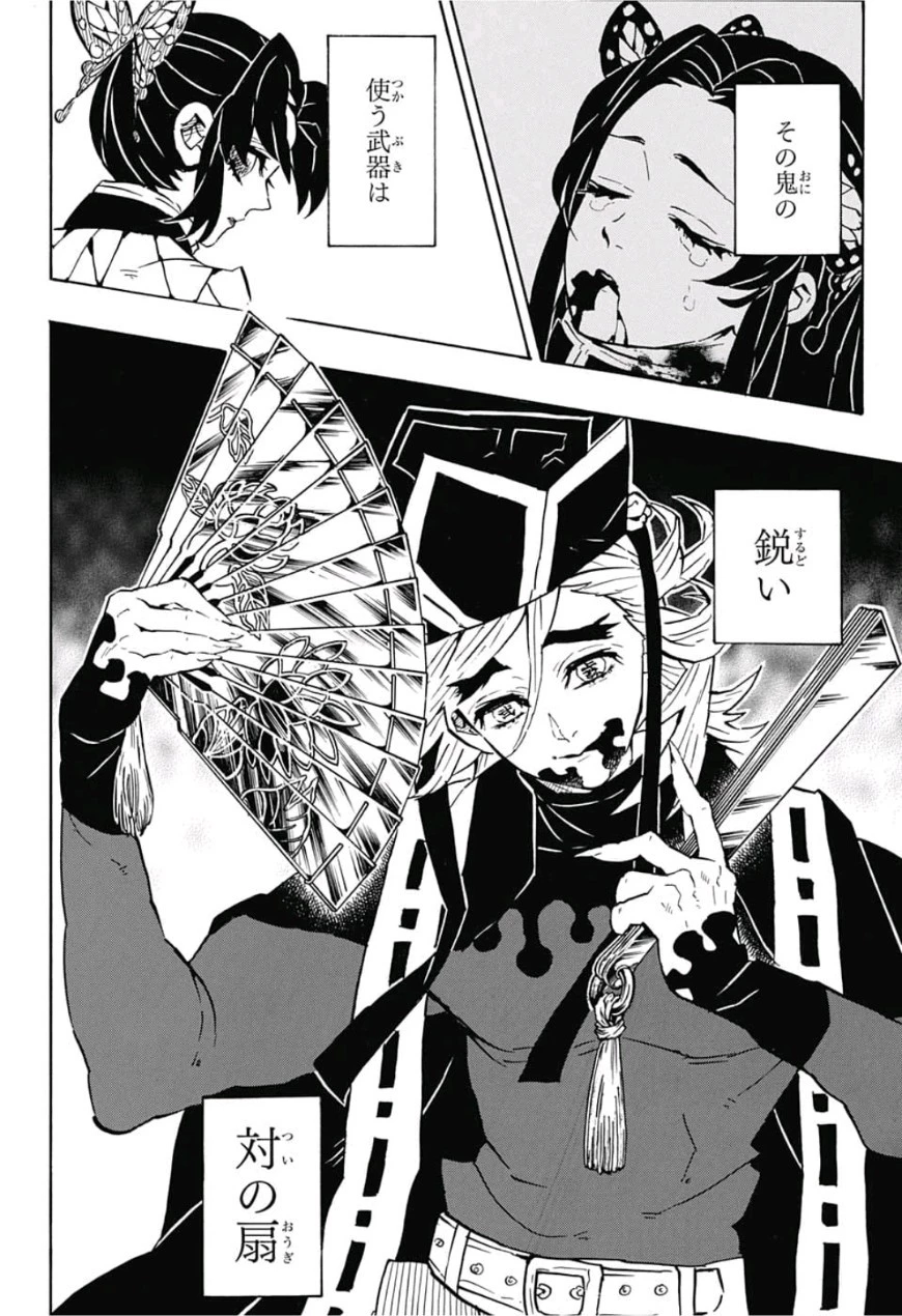 鬼滅の刃 第141話 - 8