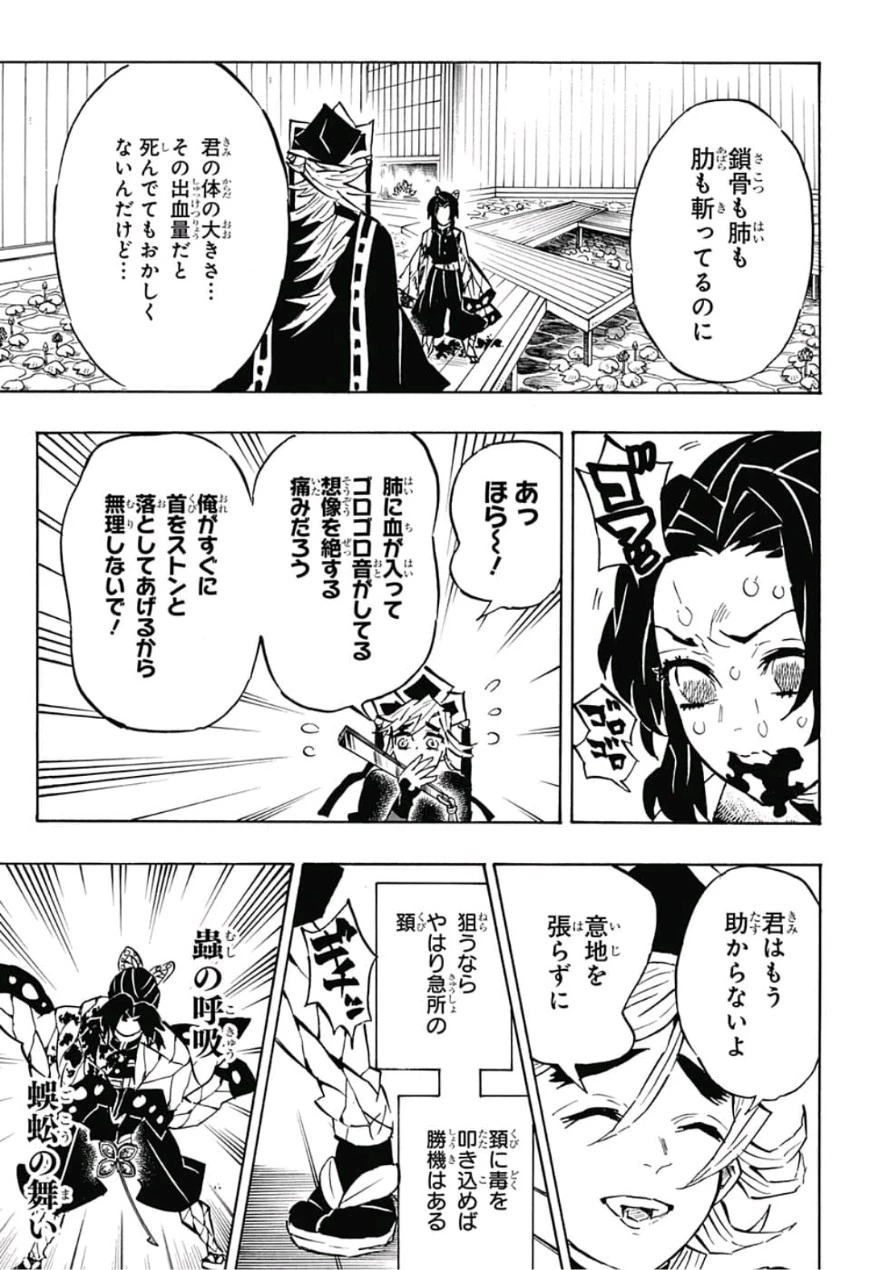 鬼滅の刃 第142話 - 15