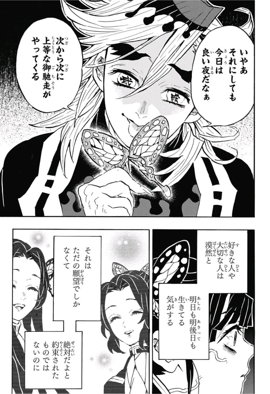 鬼滅の刃 第143話 - 17