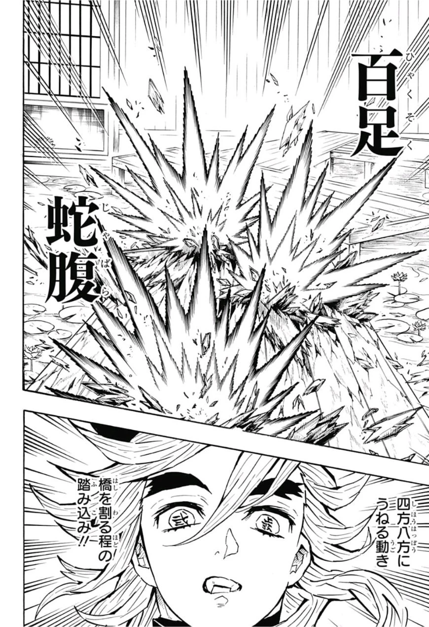 鬼滅の刃 第142話 - 16