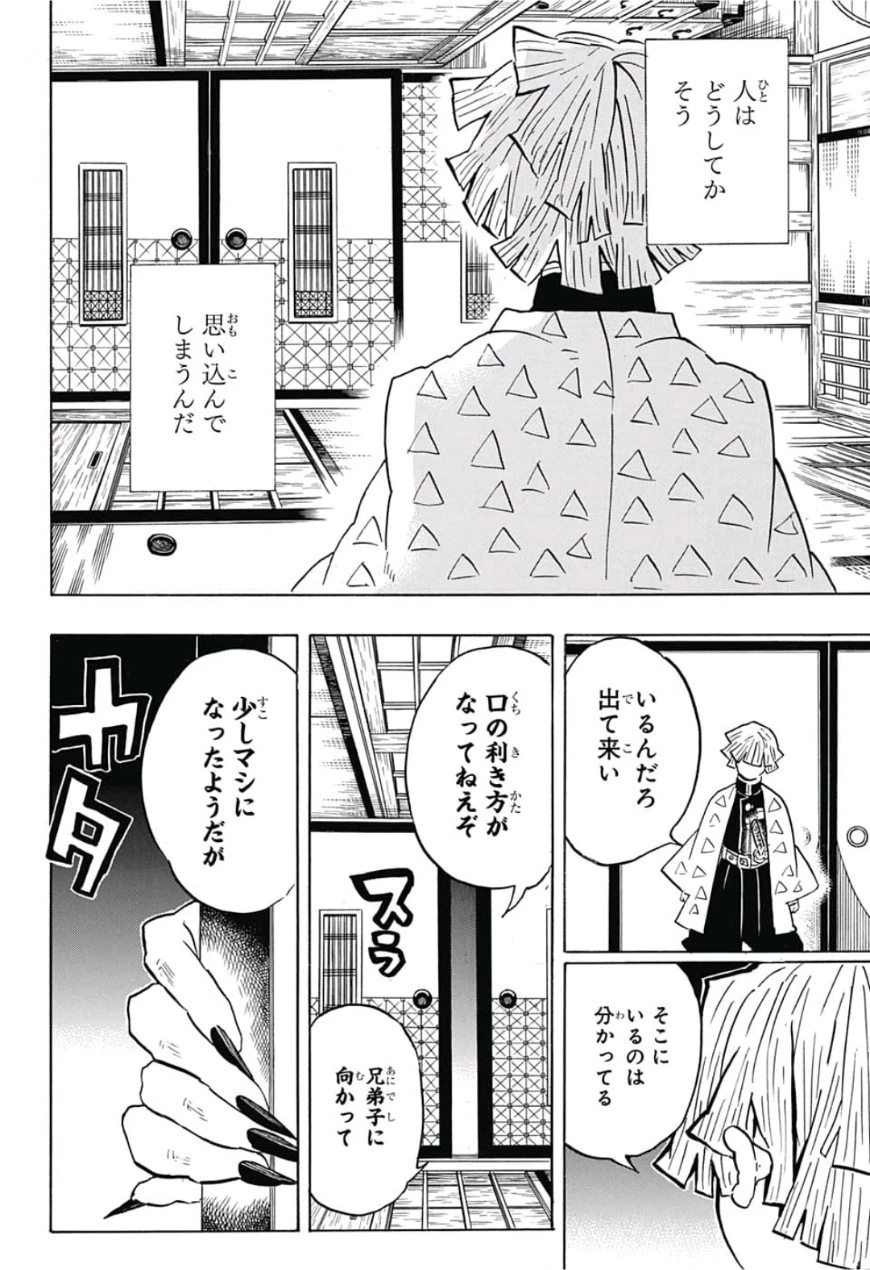 鬼滅の刃 第143話 - 18