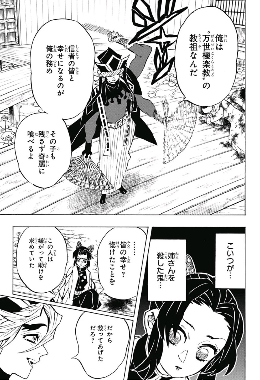 鬼滅の刃 第141話 - 9