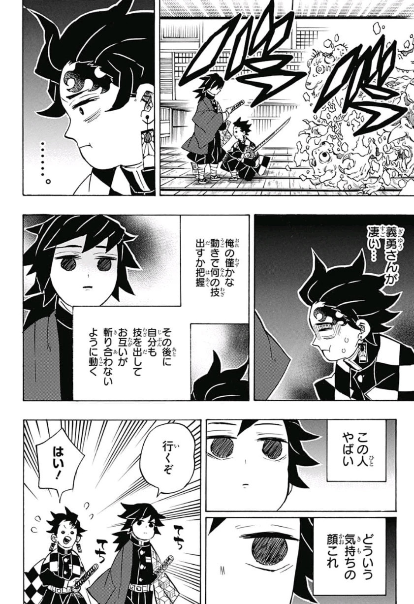 鬼滅の刃 第140話 - 9