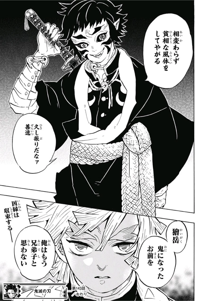 鬼滅の刃 第143話 - 19