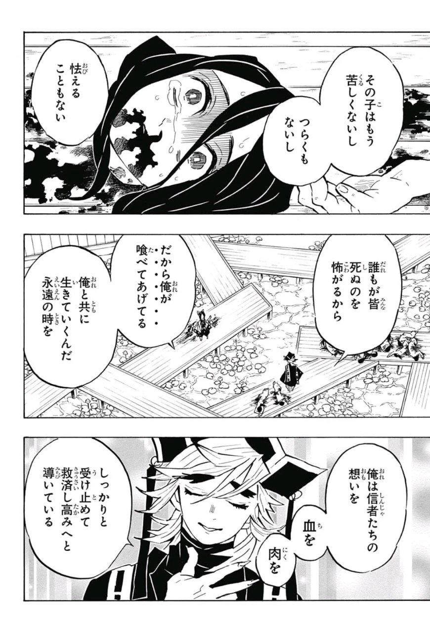 鬼滅の刃 第141話 - 10