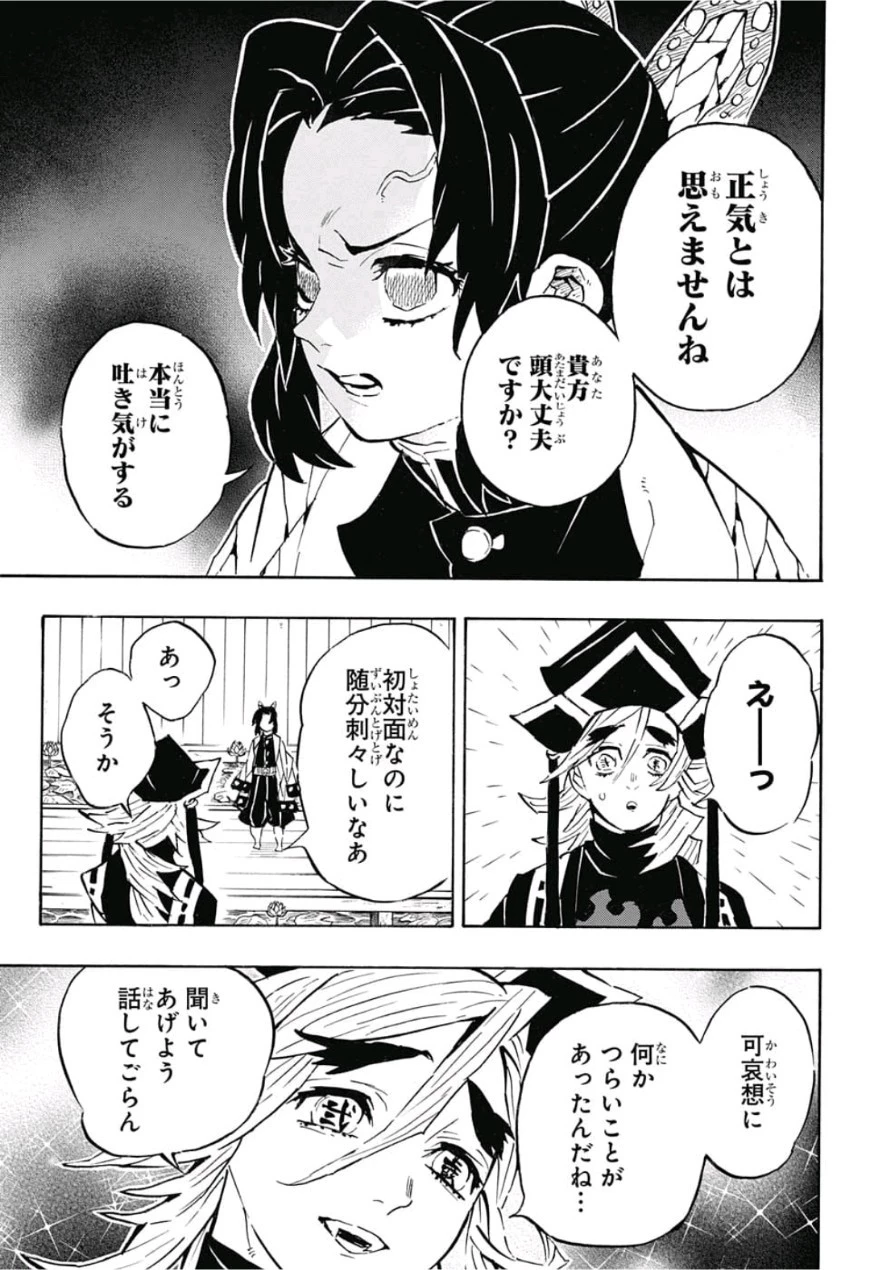 鬼滅の刃 第141話 - 11