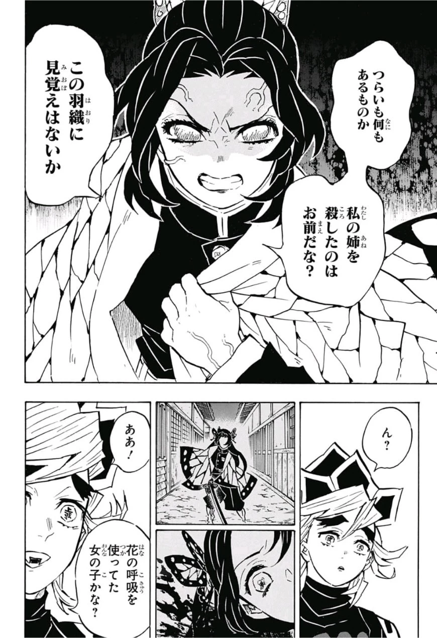 鬼滅の刃 第141話 - 12
