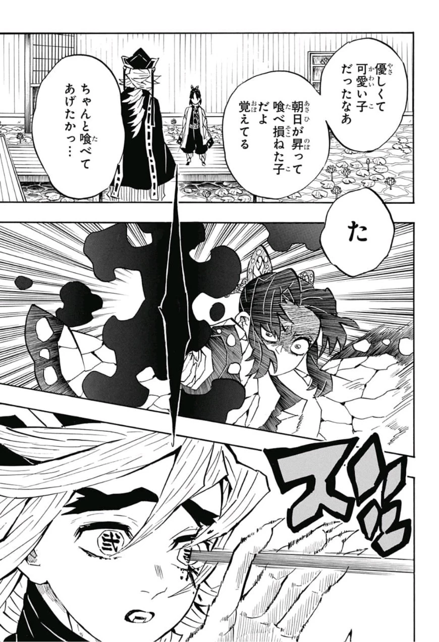 鬼滅の刃 第141話 - 13