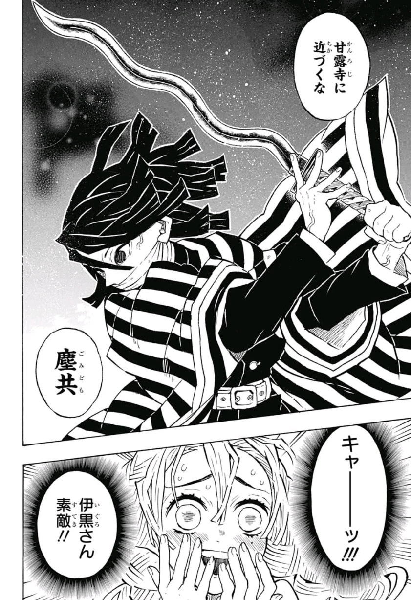 鬼滅の刃 第140話 - 11
